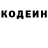 Кодеин Purple Drank Krivetka